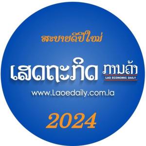 Lao Economic Daily