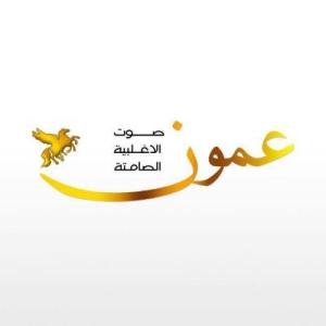 وكالة عمون الاخبارية