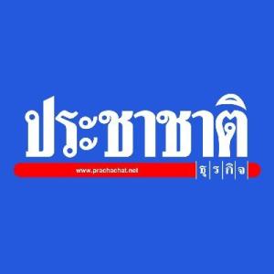 ประชาชาติธุรกิจ